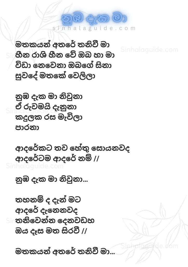 Numba Daka Ma Lyrics in Sinhala - Sasindu Raveen 2024 song (නුඹ දැක මා)