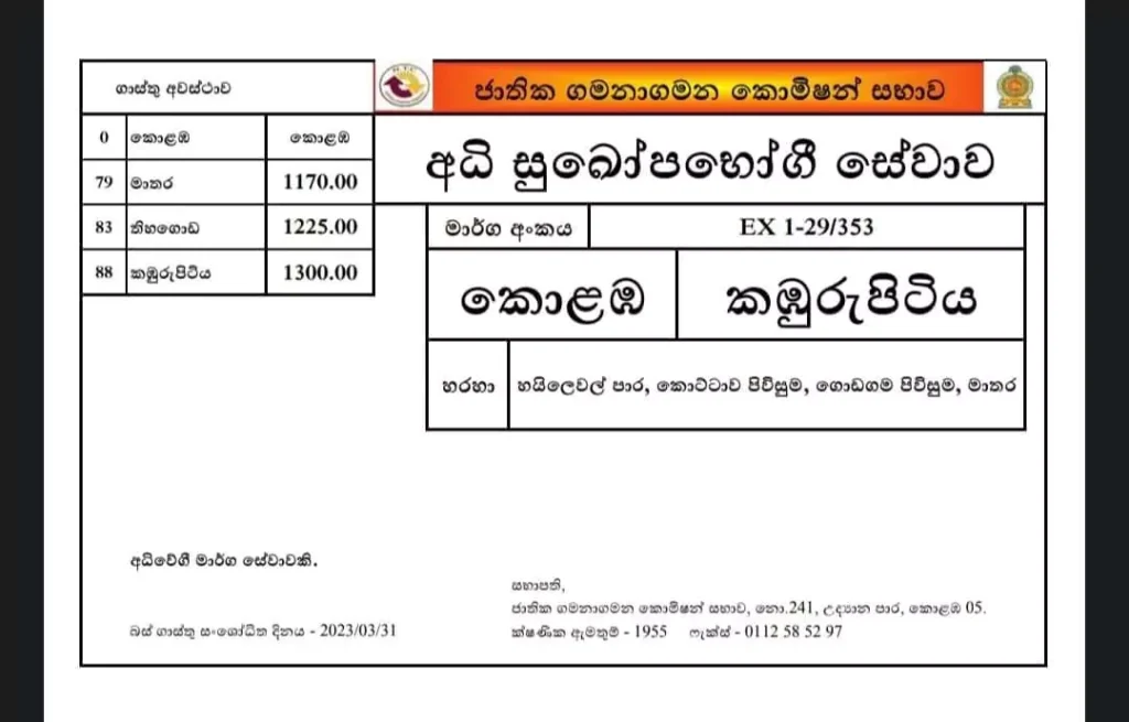 Colombo - Kamburupitiya Highway Bus Ticket Price 2023