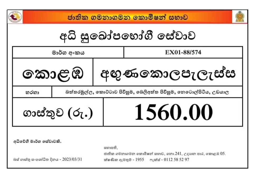 Colombo - Agunukolapelessa Highway Bus Ticket Price 2023