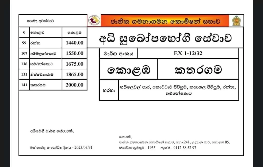 Colombo - Kataragama Highway Bus Ticket Price 2023