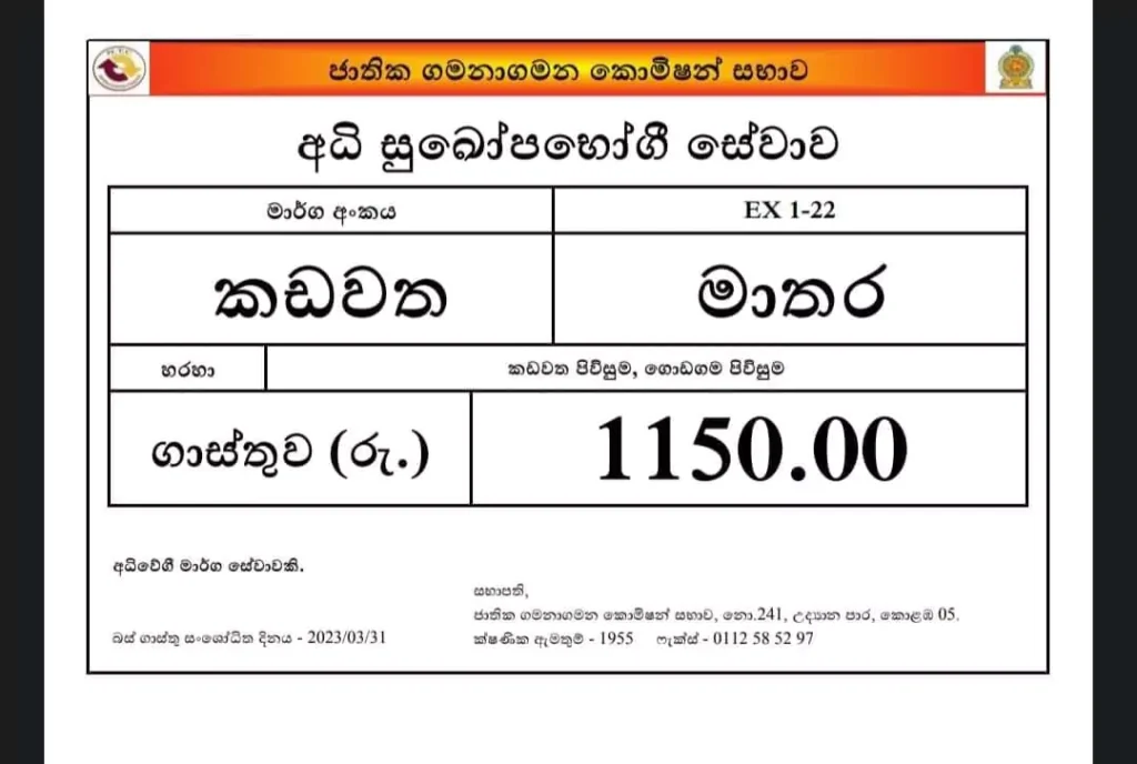Kadawatha - Matara Highway Bus Ticket Price 2023