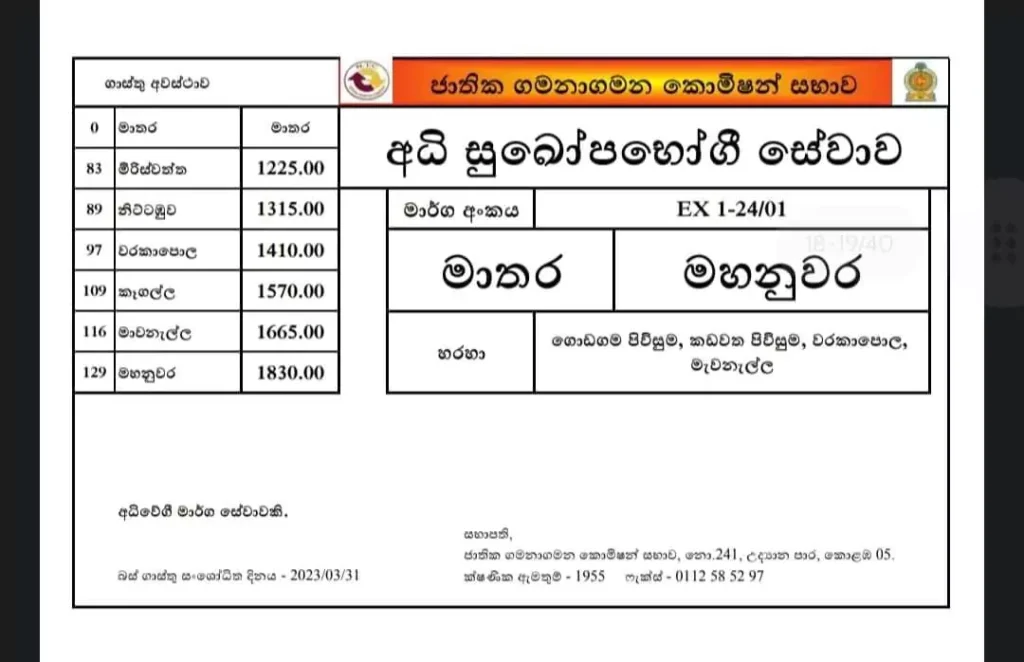 Matara - Kandy Highway Bus Ticket Price 2023