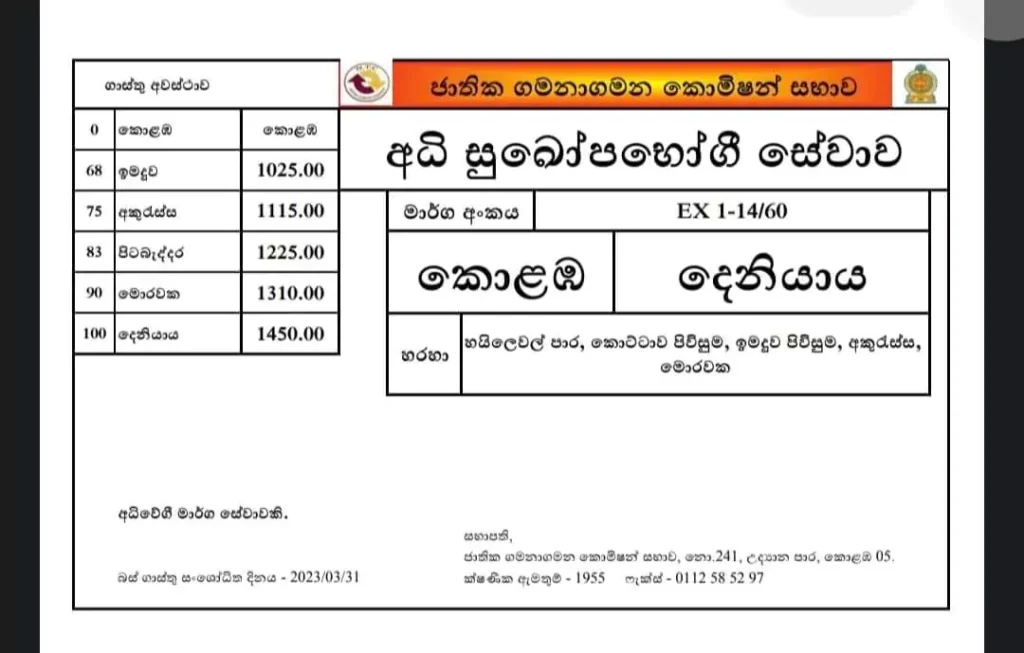 Colombo - Deniyaya Highway Bus Ticket Price 2023