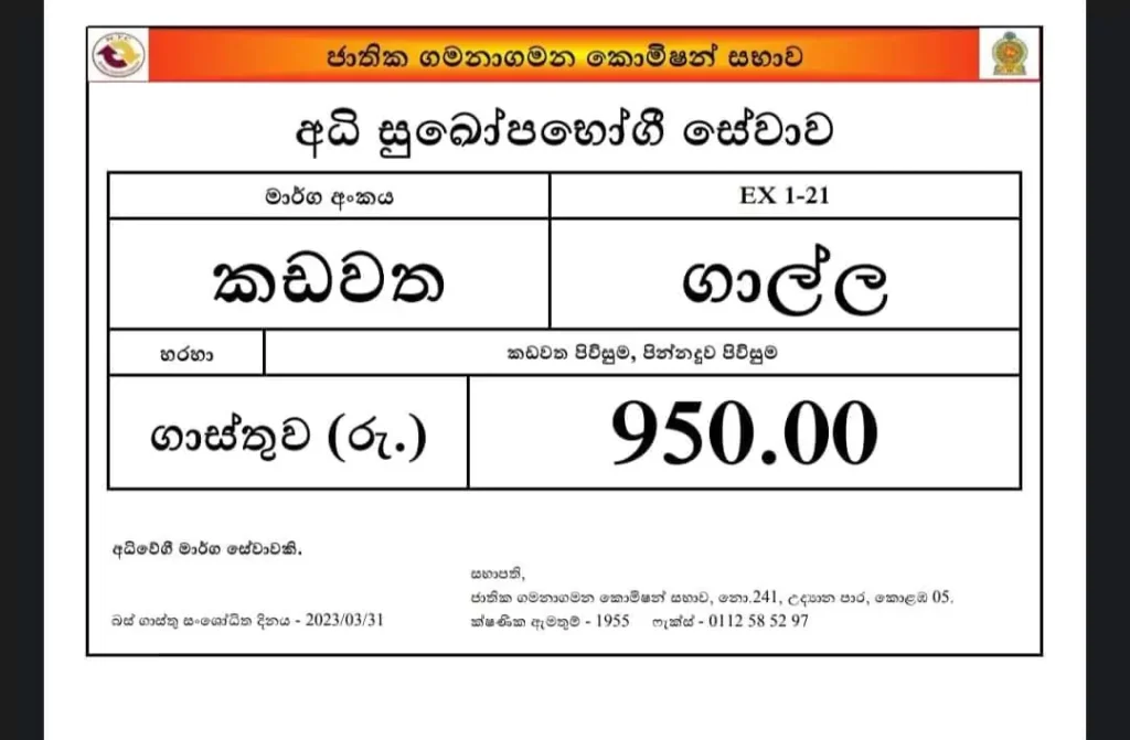 Kadawatha - Galle Highway Bus Ticket Price 2023