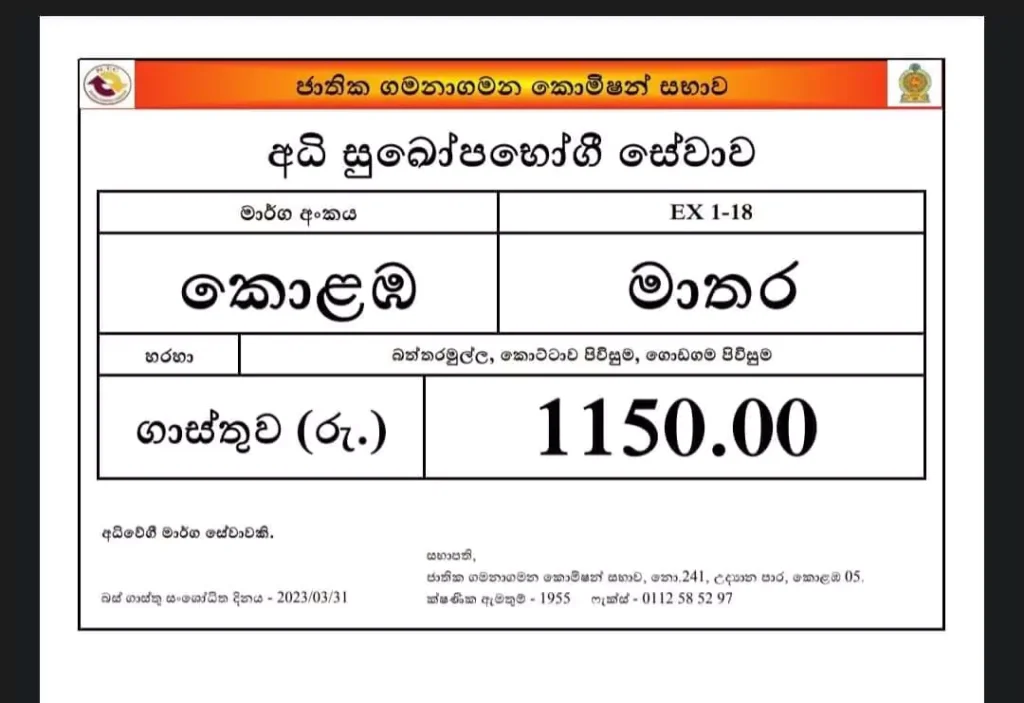 Colombo - Matara Highway Bus Ticket Price 2023