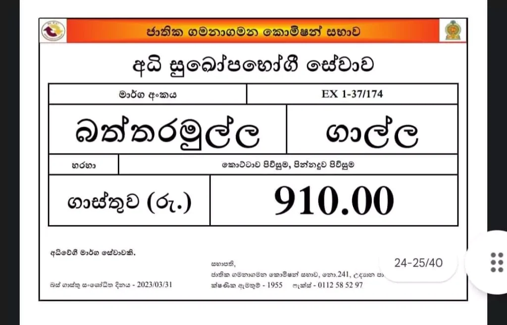 Battaramulla - Galle Highway Bus Ticket Price 2023