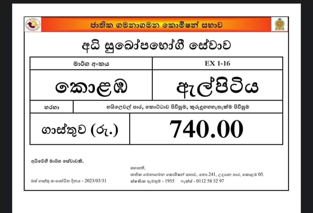 Colombo - Elpitiya Highway Bus Ticket Price 2023