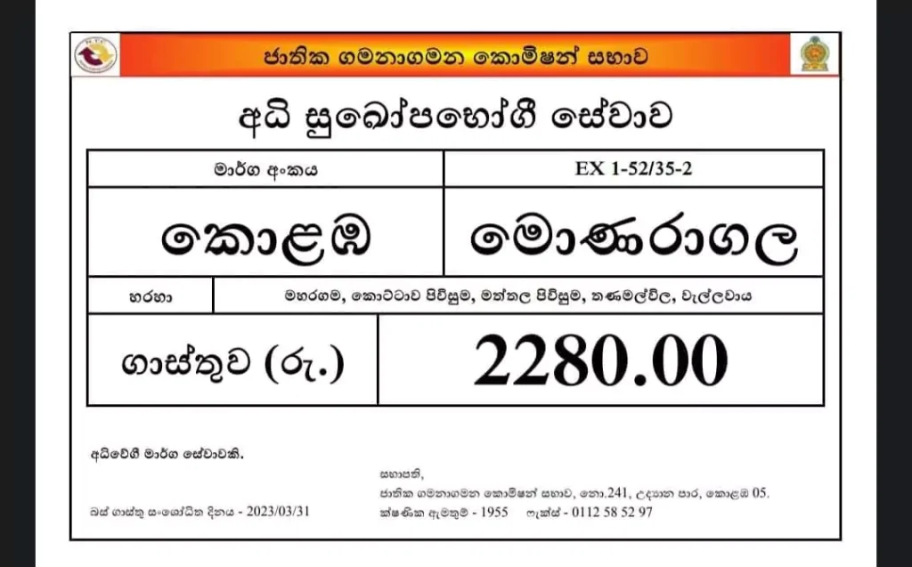 Colombo - Monaragala Highway Bus Ticket Price 2023