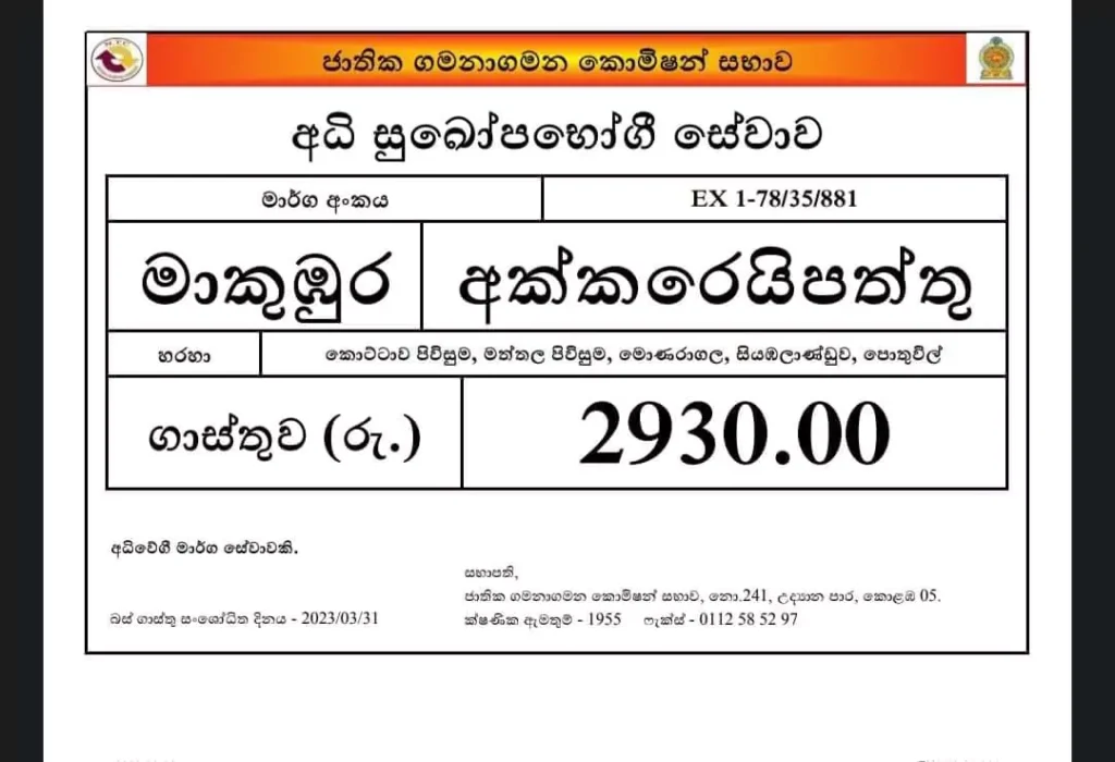 Makumbura - Akkaraipattu Highway Bus Ticket Price 2023