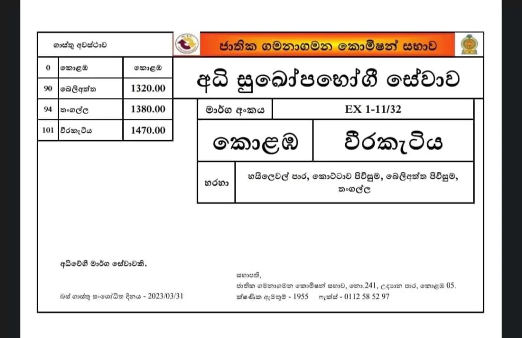 Colombo - Weeraketiya Highway Bus Ticket Price 2023