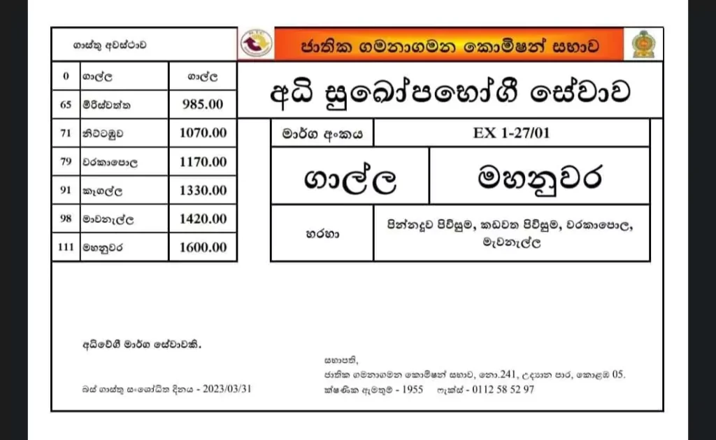 Galle - Kandy Highway Bus Ticket Price 2023