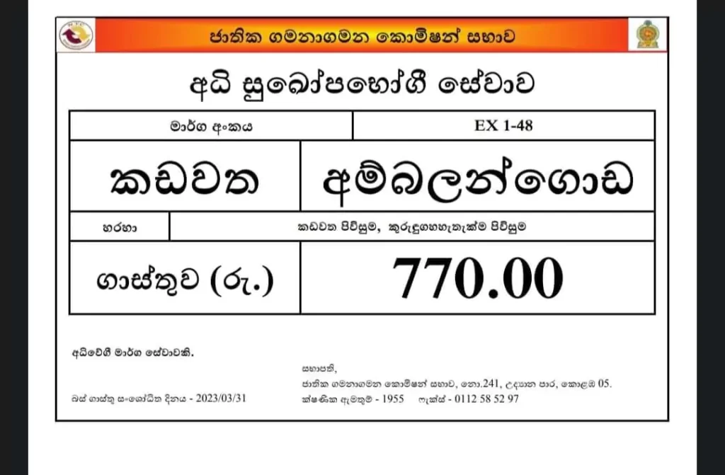 Kadawatha - Ambalangoda Highway Bus Ticket Price 2023