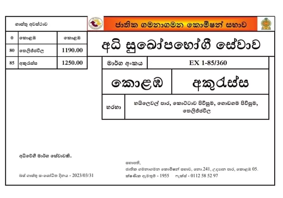 Colombo - Akuressa Highway Bus Ticket Price 2023