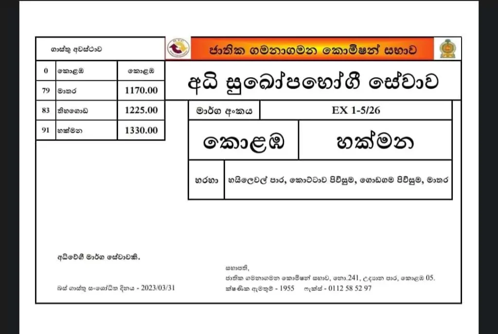 Colombo - Hakmana Highway Bus Ticket Price 2023