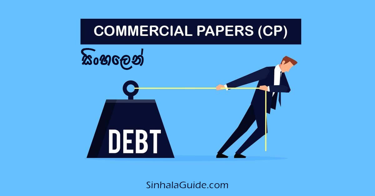 What is CP? ‘Commercial Papers’ in Sinhala