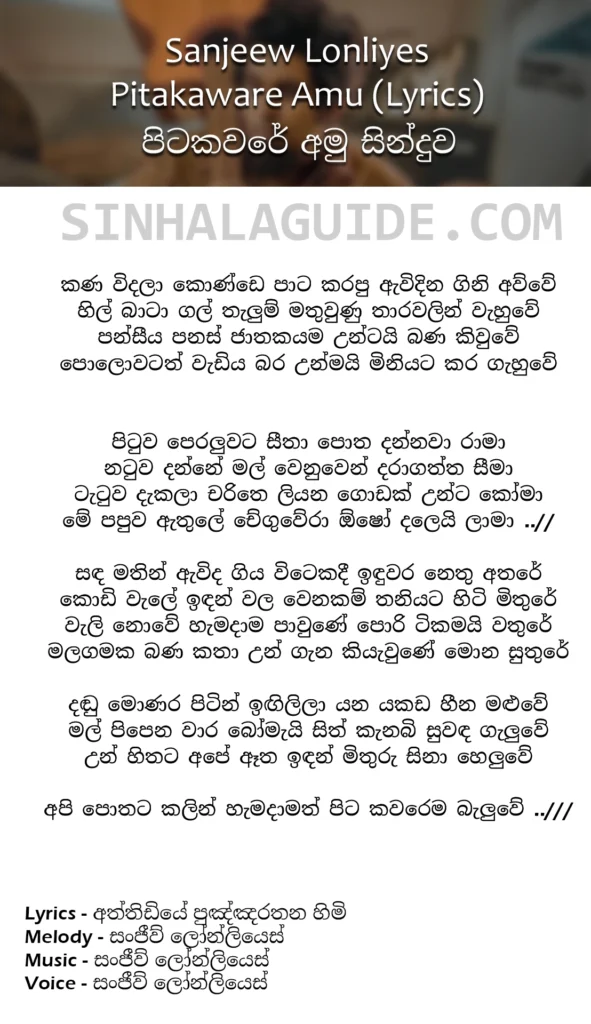 pitakaware sinhala lyrics by sanjeew lonliyes. Pitakaware lyrics in sinhala and english