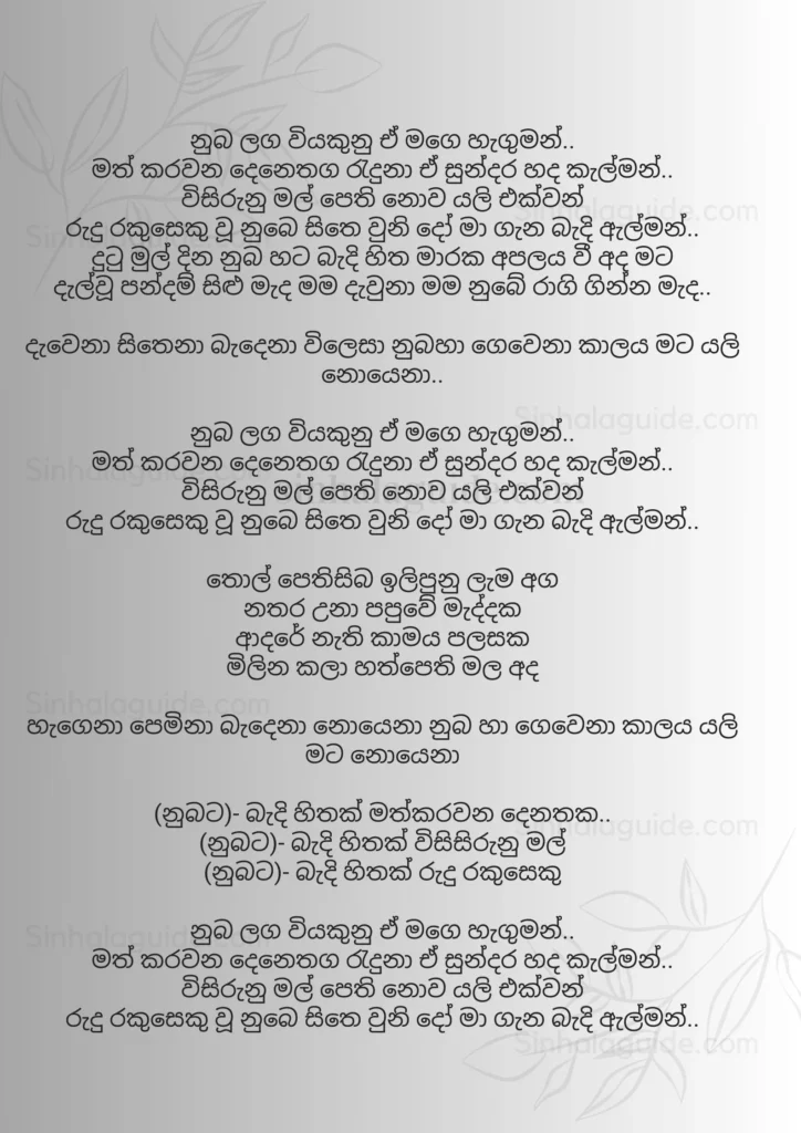 numba laga lyrics by yohani in sinhala and english