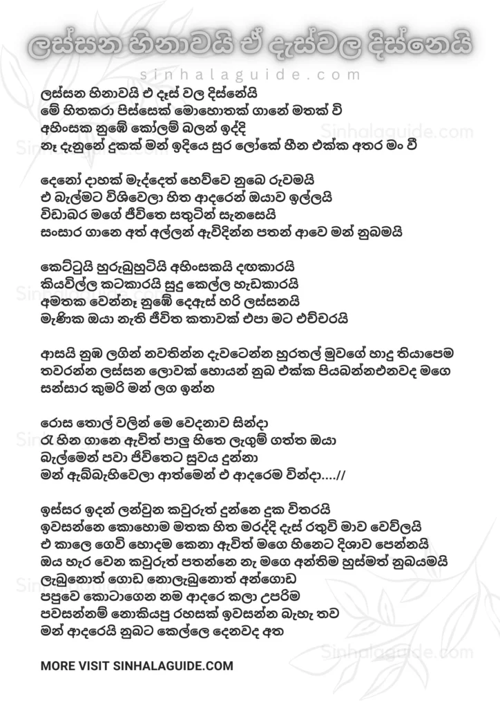 Sanasannam Lyrics in Sinhala - SPG Boy