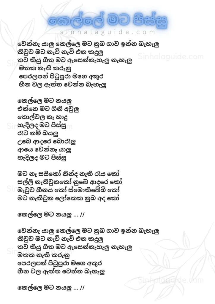Kelle Mata Pissu Lyrics in Sinhala - Tehan Perera (කෙල්ලේ මට පිස්සු)