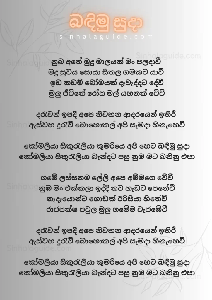 Bandimu Suda Lyrics in sinhala - Piyath Rajapakse 2024
