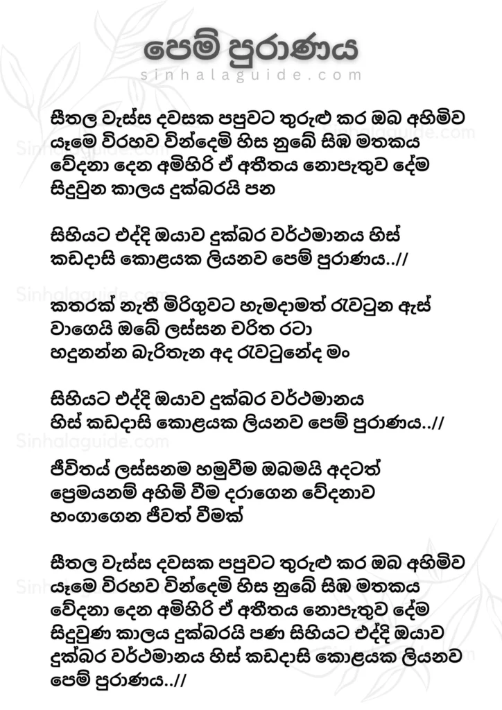 Pem Puranaya Lyrics in Sinhala - Mihiran Madusanka
