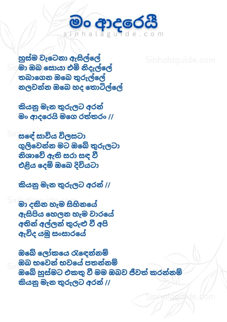 Man Adarei sinhala lyrics - මං ආදරෙයී song Lyric by kanchana anuradhi